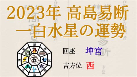 2023 一白水星 吉方位|2023年 吉方位と大開運日 